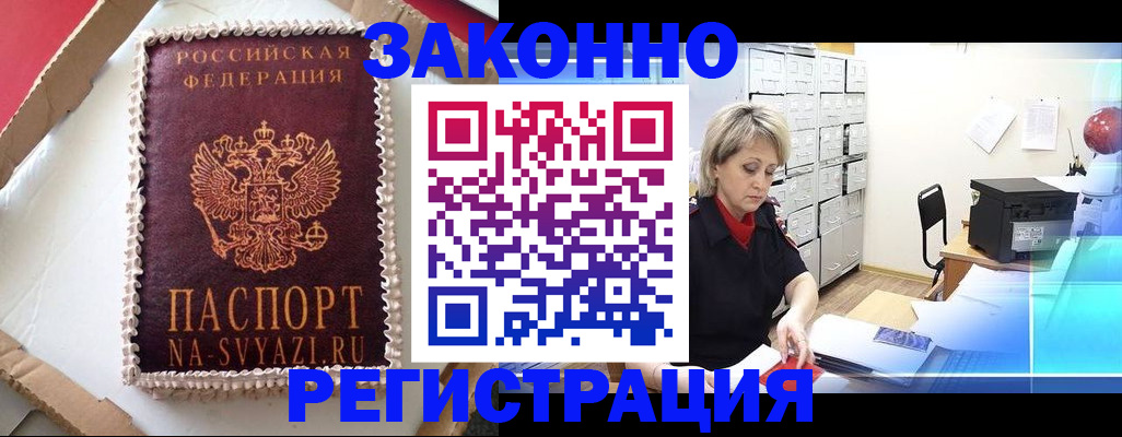 временная регистрация в квартире в Назрани