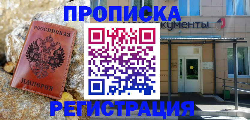 временная регистрация в квартире в Назрани