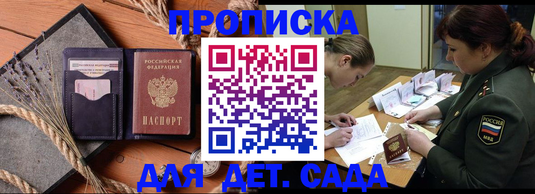 регистрация для дет. сада в Назрани