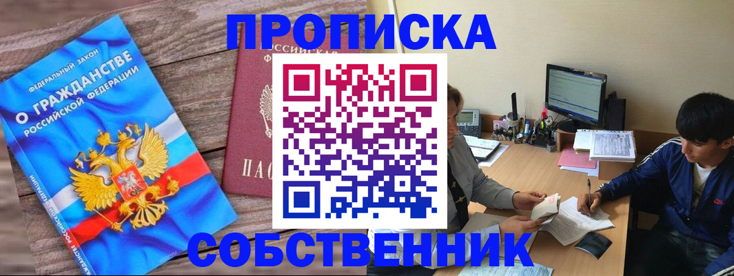 временная регистрация законно в Назрани