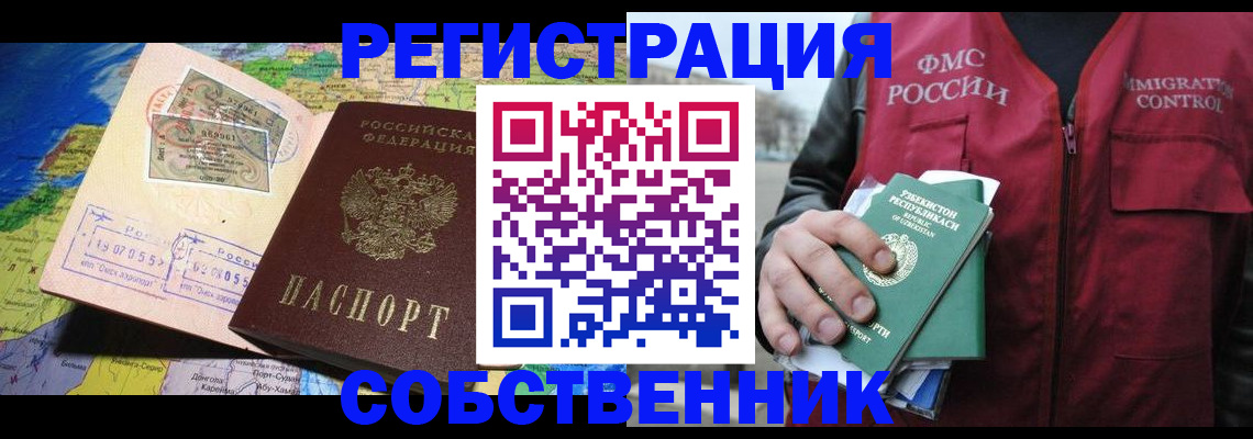 прописка ребенка в Назрани