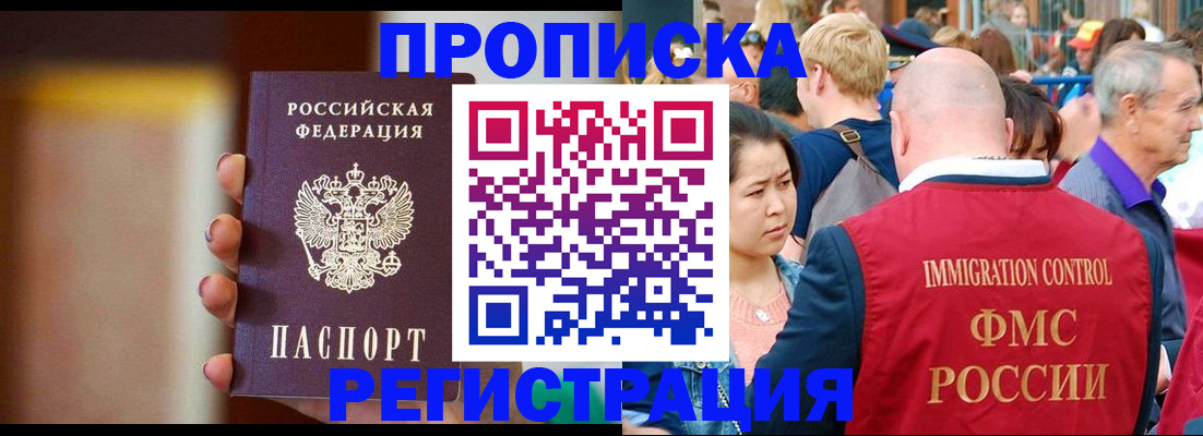 прописка законно в Назрани