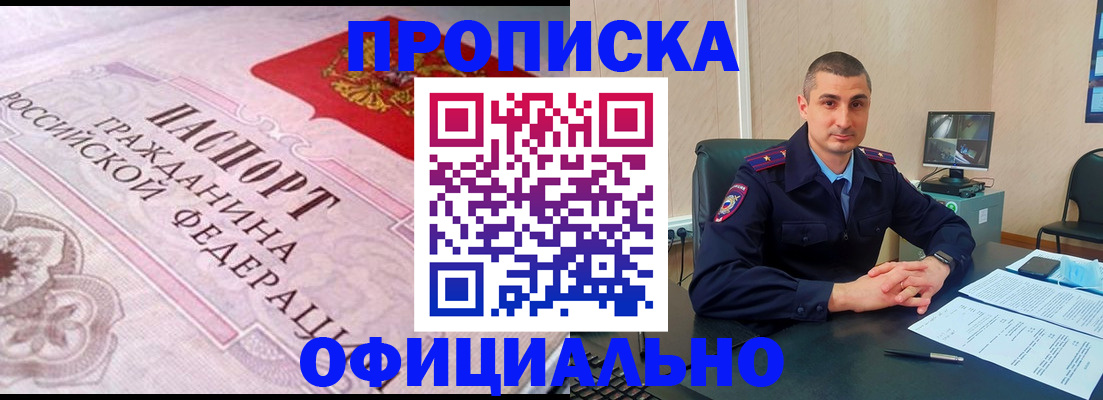 прописка в квартире в Назрани