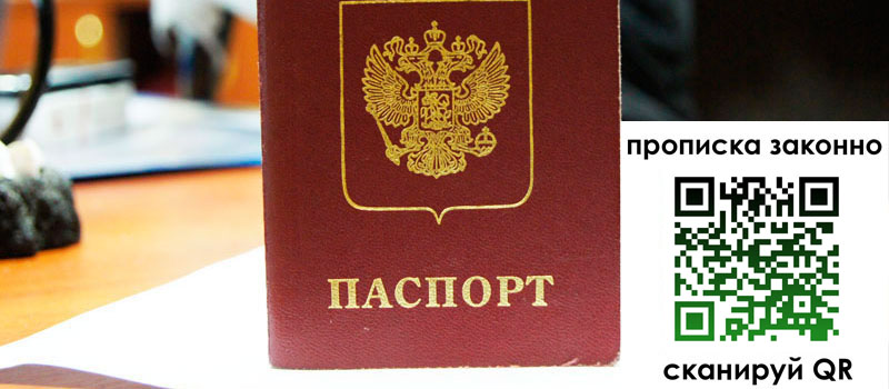 прописка в Назрани регистрация в Назрани